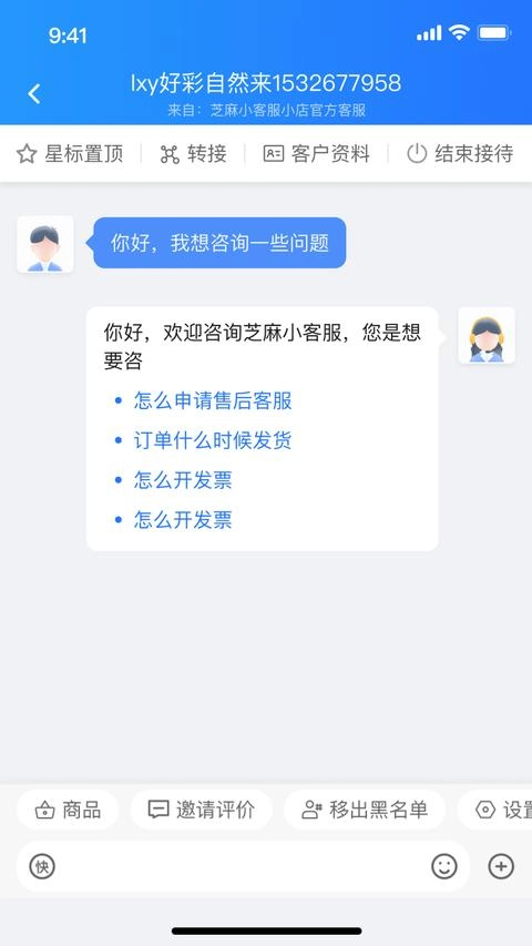 芝麻客服助手官方版(1)