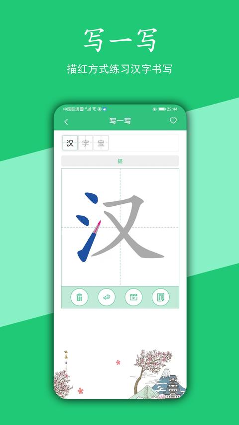 汉字宝免费版图1