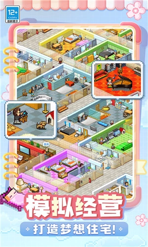 住宅梦物语汉化版图4
