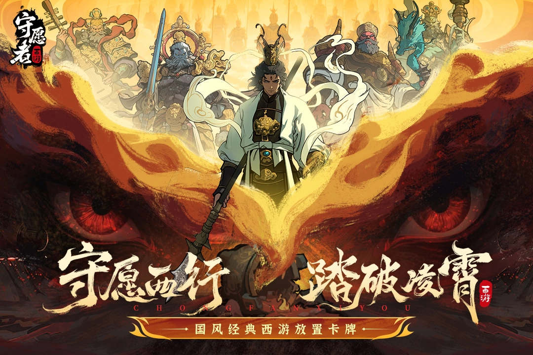 守愿者游戏纯净最新版