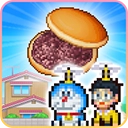 哆啦a梦的铜锣烧店物语