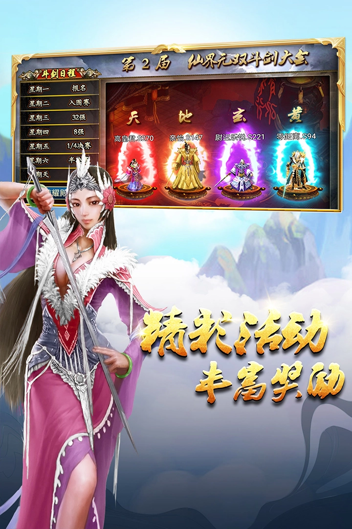 蜀山传奇官方最新版